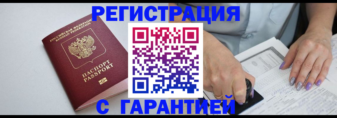 прописка для работы в Стародубе